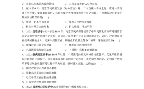 板块2第7单元训练18　南京国民政府前期的统治_07高考历史_2024年新高考资料_1.2024一轮复习_2024年高考历史一轮复习讲义（部编版）_学生版在此文件夹_学生用书Word版文档_一轮复习64练