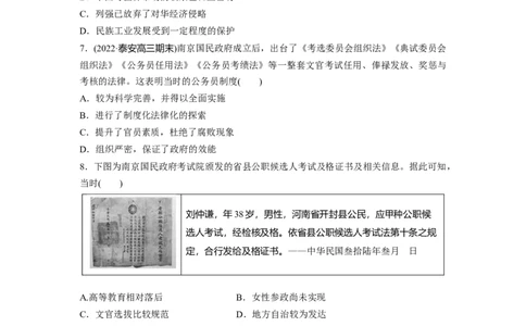 板块2第7单元训练18　南京国民政府前期的统治_07高考历史_2024年新高考资料_1.2024一轮复习_2024年高考历史一轮复习讲义（部编版）_学生版在此文件夹_学生用书Word版文档_一轮复习64练