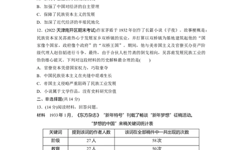 板块2第7单元训练18　南京国民政府前期的统治_07高考历史_2024年新高考资料_1.2024一轮复习_2024年高考历史一轮复习讲义（部编版）_学生版在此文件夹_学生用书Word版文档_一轮复习64练