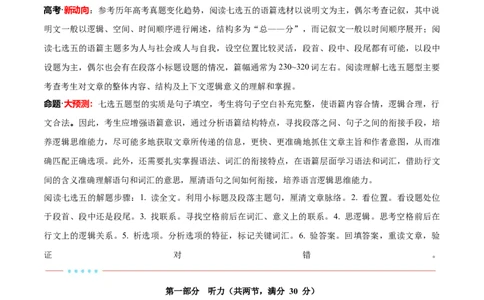 信息必刷卷03（新高考I卷）解析版_03高考英语_2025年新高考资料_2025考前信息卷_2025年高考英语考前信息必刷卷（新高考Ⅰ卷专用）34367305