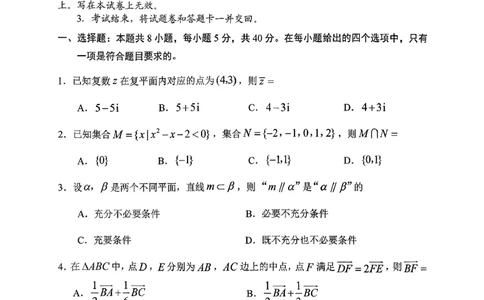 数学试题卷_全国高考模拟卷_2026年2月_260206山东省日照市2023级(2026届)高三年级上学期期末考试（全科）
