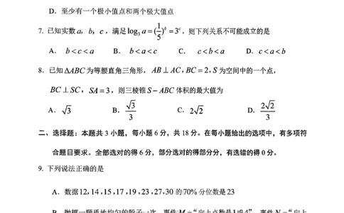 数学试题卷_全国高考模拟卷_2026年2月_260206山东省日照市2023级(2026届)高三年级上学期期末考试（全科）