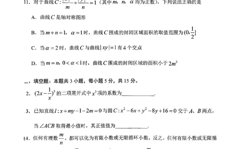 数学试题卷_全国高考模拟卷_2026年2月_260206山东省日照市2023级(2026届)高三年级上学期期末考试（全科）