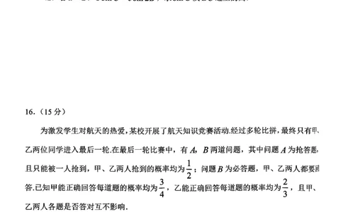 数学试题卷_全国高考模拟卷_2026年2月_260206山东省日照市2023级(2026届)高三年级上学期期末考试（全科）