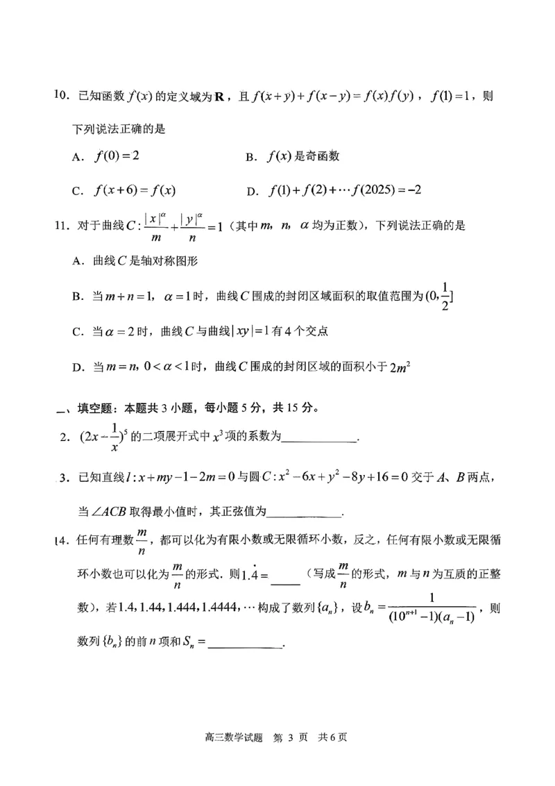 数学试题卷_全国高考模拟卷_2026年2月_260206山东省日照市2023级(2026届)高三年级上学期期末考试（全科）