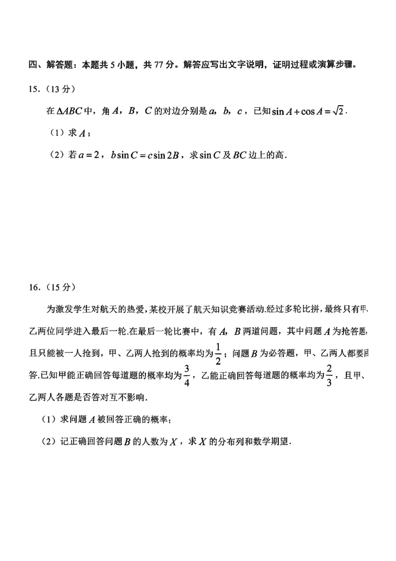数学试题卷_全国高考模拟卷_2026年2月_260206山东省日照市2023级(2026届)高三年级上学期期末考试（全科）