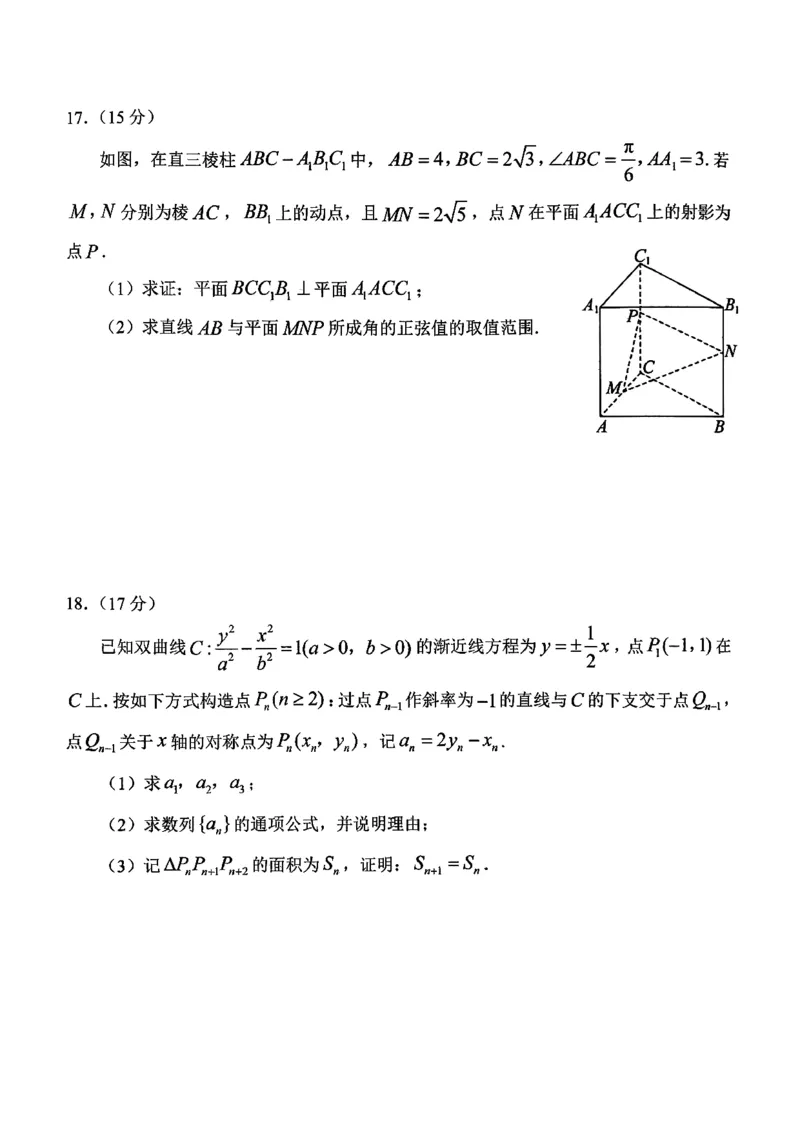 数学试题卷_全国高考模拟卷_2026年2月_260206山东省日照市2023级(2026届)高三年级上学期期末考试（全科）