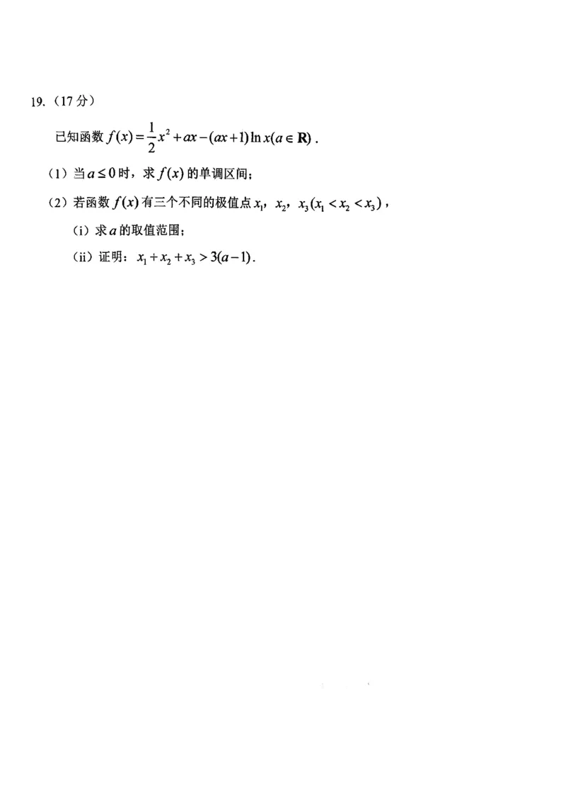 数学试题卷_全国高考模拟卷_2026年2月_260206山东省日照市2023级(2026届)高三年级上学期期末考试（全科）