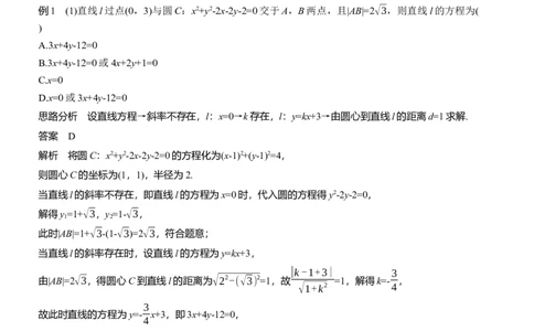 思想方法　第3讲　分类讨论思想_2025年新高考资料_二轮复习_2025年高考数学大二轮_2025数学二轮专题复习教师用书Word版文档_思想方法