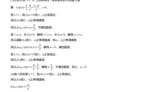 思想方法　第3讲　分类讨论思想_2025年新高考资料_二轮复习_2025年高考数学大二轮_2025数学二轮专题复习教师用书Word版文档_思想方法