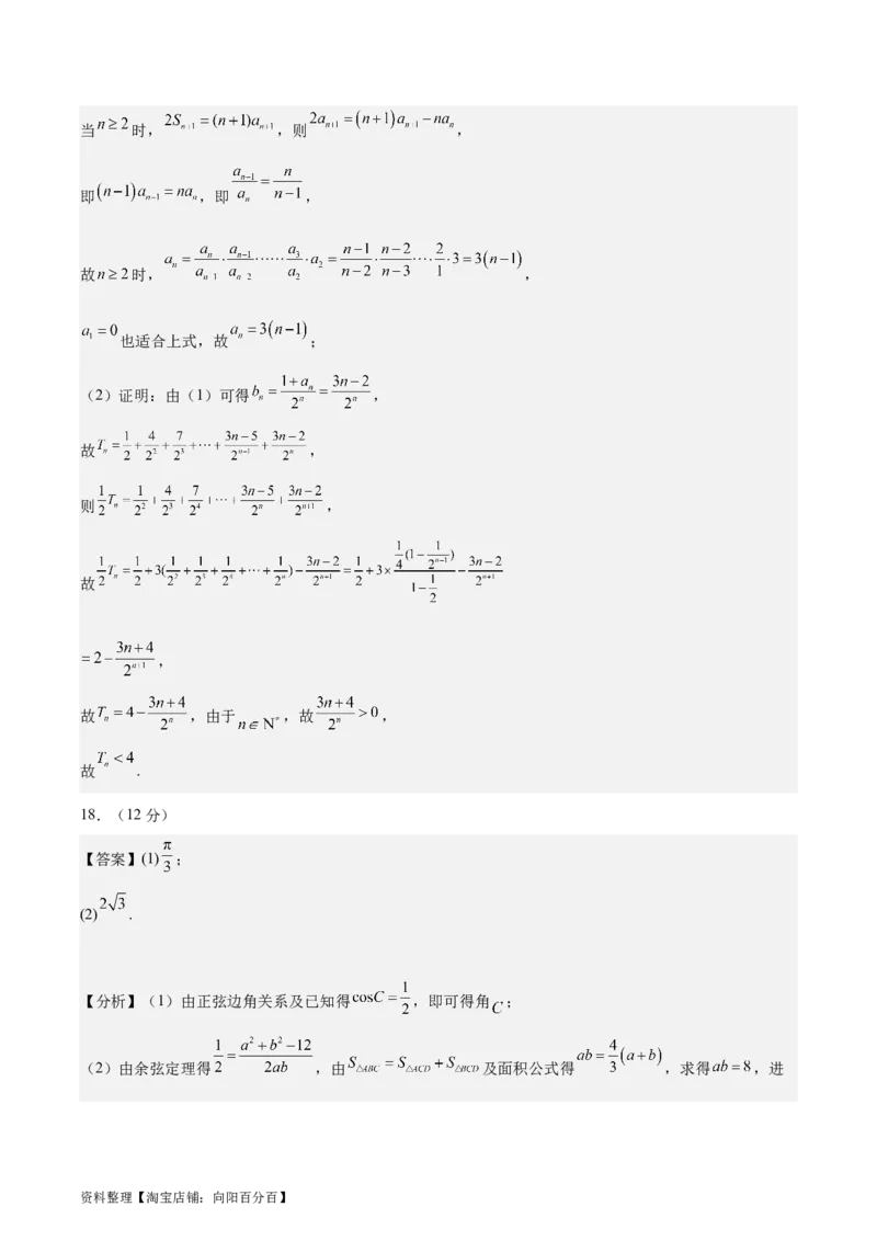 备战2024年高考数学模拟卷（新高考II卷专用）（参考答案）_02高考数学_新高考复习资料_2024年新高考资料_专项复习资料_2024年高考预测模拟卷+押题卷（新高考）