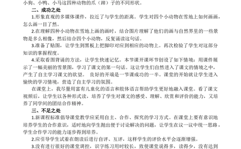 3雪地里的小画家教学反思2_25秋1-6年级语文上册课件教案_25秋统编版语文一年级上册_统编版语文一年级上册教学资源包（25秋七彩课堂）_5.第五单元_3雪地里的小画家_辅教资源_教学反思