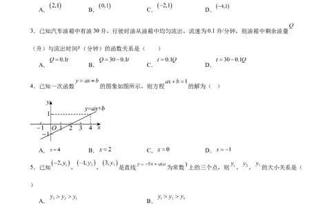 第四章一次函数（高效培优单元测试&middot;提升卷）（学生版）_北师大初中数学_8上-北师大版初中数学_初中数学北师大8上-2025秋季新版_第二套推荐25_08专项讲练_阶段测试