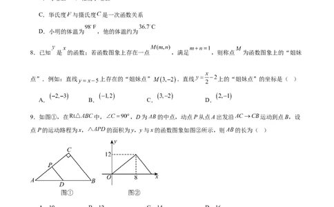 第四章一次函数（高效培优单元测试&middot;提升卷）（学生版）_北师大初中数学_8上-北师大版初中数学_初中数学北师大8上-2025秋季新版_第二套推荐25_08专项讲练_阶段测试