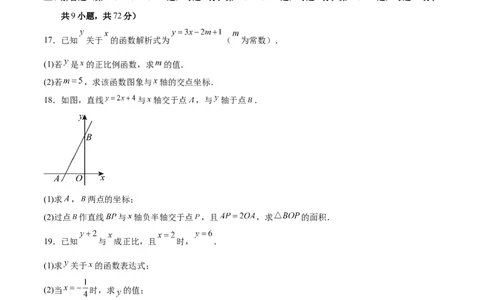 第四章一次函数（高效培优单元测试&middot;提升卷）（学生版）_北师大初中数学_8上-北师大版初中数学_初中数学北师大8上-2025秋季新版_第二套推荐25_08专项讲练_阶段测试