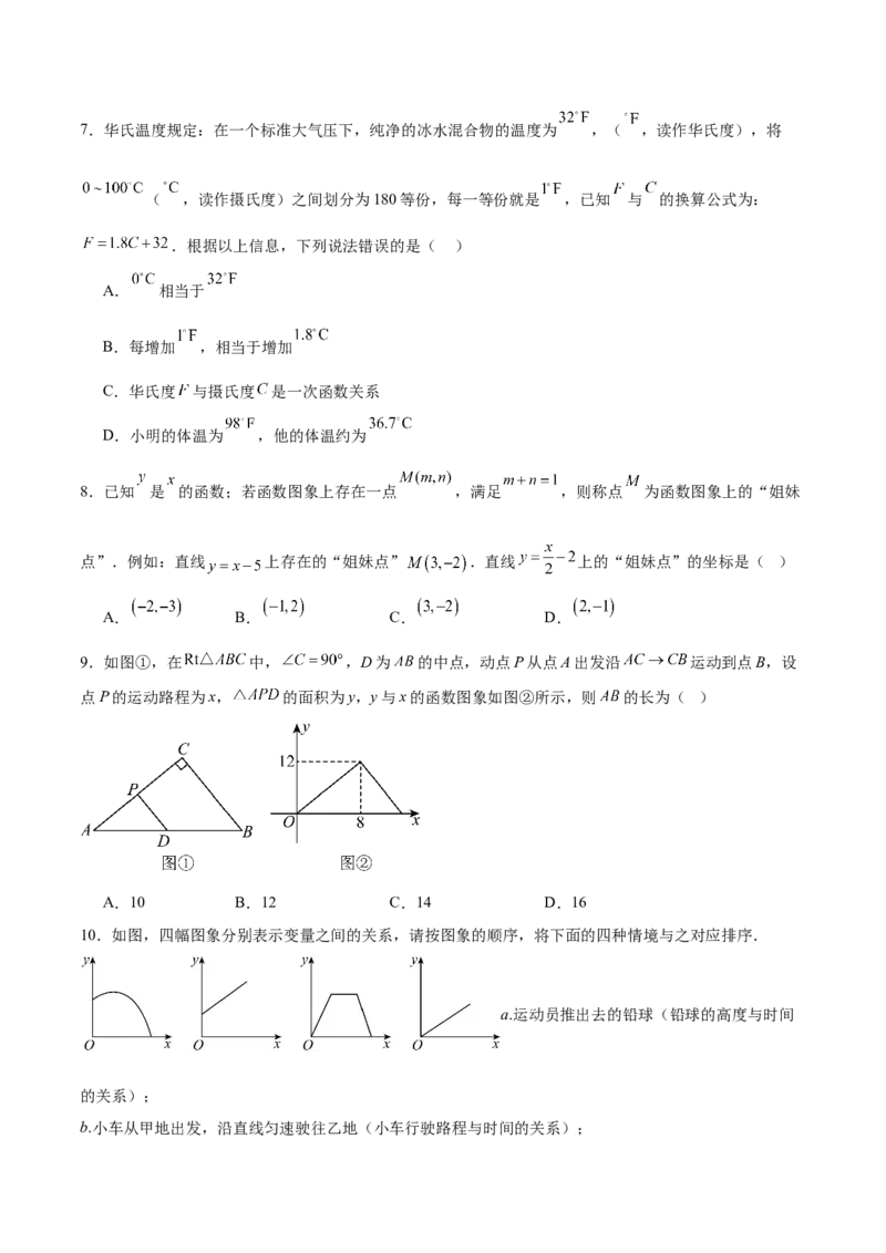 第四章一次函数（高效培优单元测试&middot;提升卷）（学生版）_北师大初中数学_8上-北师大版初中数学_初中数学北师大8上-2025秋季新版_第二套推荐25_08专项讲练_阶段测试