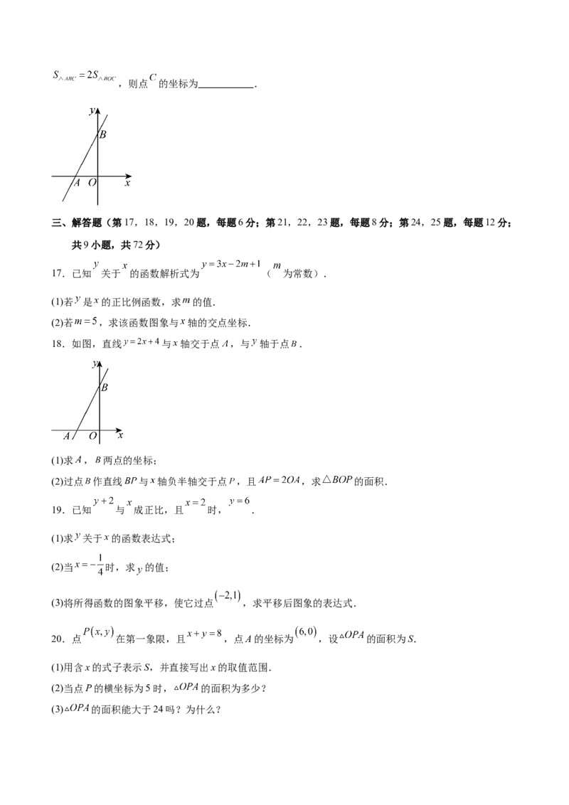 第四章一次函数（高效培优单元测试&middot;提升卷）（学生版）_北师大初中数学_8上-北师大版初中数学_初中数学北师大8上-2025秋季新版_第二套推荐25_08专项讲练_阶段测试