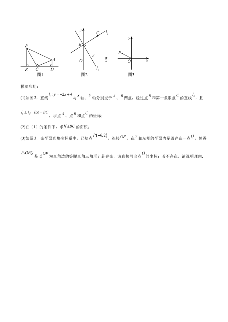 第四章一次函数（高效培优单元测试&middot;提升卷）（学生版）_北师大初中数学_8上-北师大版初中数学_初中数学北师大8上-2025秋季新版_第二套推荐25_08专项讲练_阶段测试