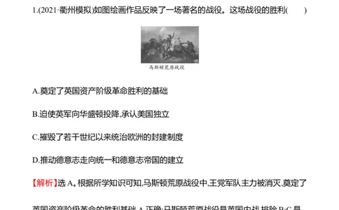 备战2023高考历史全程复习二十二　资产阶级革命与资本主义制度的确立课时训练（教师版）_07高考历史_通用版（老高考）复习资料_2023年复习资料