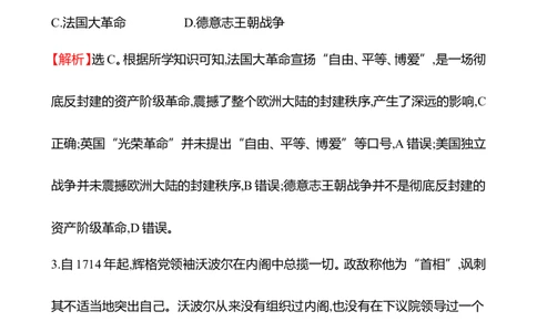 备战2023高考历史全程复习二十二　资产阶级革命与资本主义制度的确立课时训练（教师版）_07高考历史_通用版（老高考）复习资料_2023年复习资料