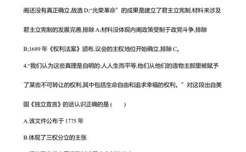 备战2023高考历史全程复习二十二　资产阶级革命与资本主义制度的确立课时训练（教师版）_07高考历史_通用版（老高考）复习资料_2023年复习资料