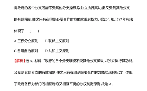 备战2023高考历史全程复习二十二　资产阶级革命与资本主义制度的确立课时训练（教师版）_07高考历史_通用版（老高考）复习资料_2023年复习资料