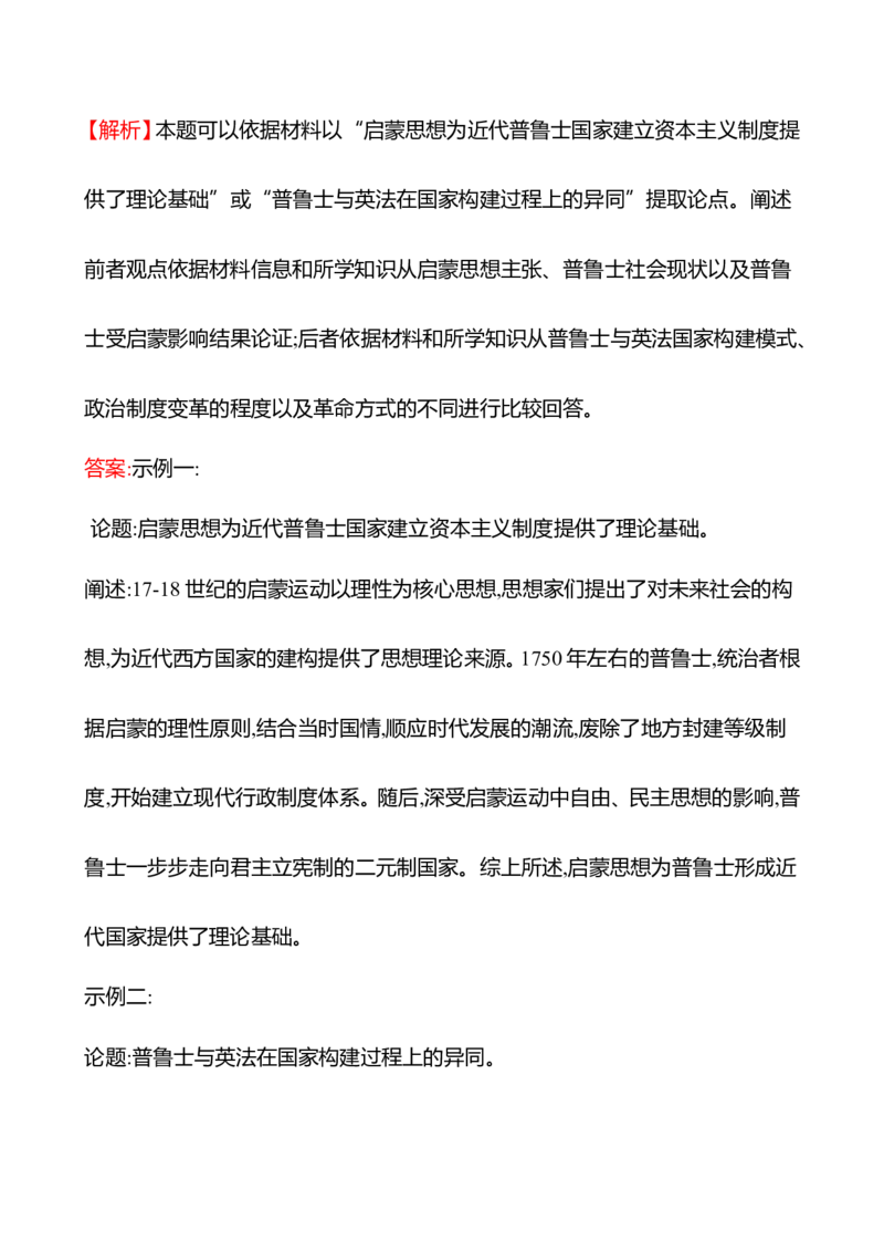 备战2023高考历史全程复习二十二　资产阶级革命与资本主义制度的确立课时训练（教师版）_07高考历史_通用版（老高考）复习资料_2023年复习资料