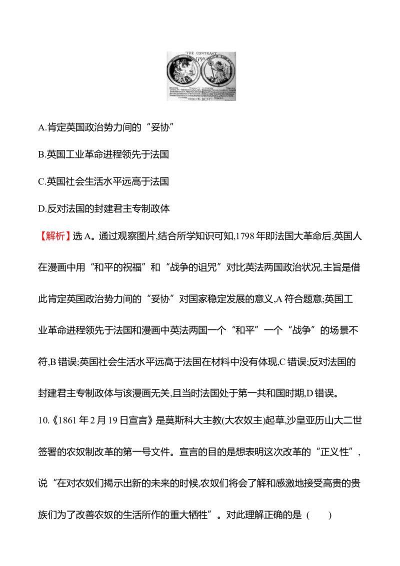 备战2023高考历史全程复习二十二　资产阶级革命与资本主义制度的确立课时训练（教师版）_07高考历史_通用版（老高考）复习资料_2023年复习资料