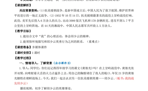9我的战友邱少云精华版教案_25秋1-6年级语文上册课件教案_25秋统编版语文六年级上册_统编版语文六年级上册教学资源包（25秋七彩课堂）_2.第二单元_9我的战友邱少云_教案