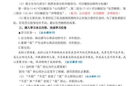 9我的战友邱少云精华版教案_25秋1-6年级语文上册课件教案_25秋统编版语文六年级上册_统编版语文六年级上册教学资源包（25秋七彩课堂）_2.第二单元_9我的战友邱少云_教案