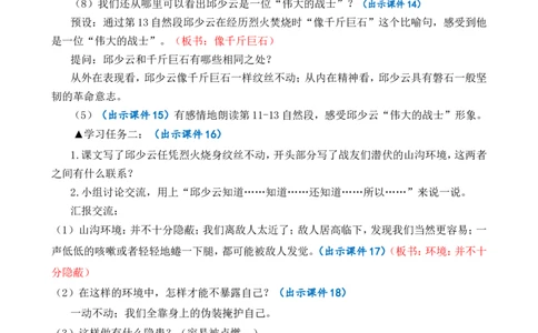 9我的战友邱少云精华版教案_25秋1-6年级语文上册课件教案_25秋统编版语文六年级上册_统编版语文六年级上册教学资源包（25秋七彩课堂）_2.第二单元_9我的战友邱少云_教案