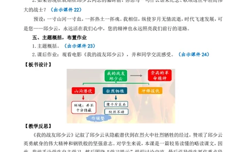 9我的战友邱少云精华版教案_25秋1-6年级语文上册课件教案_25秋统编版语文六年级上册_统编版语文六年级上册教学资源包（25秋七彩课堂）_2.第二单元_9我的战友邱少云_教案
