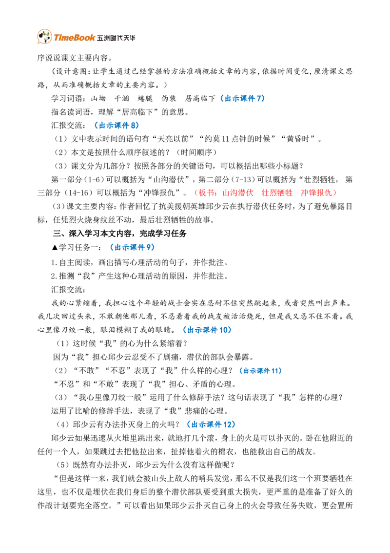 9我的战友邱少云精华版教案_25秋1-6年级语文上册课件教案_25秋统编版语文六年级上册_统编版语文六年级上册教学资源包（25秋七彩课堂）_2.第二单元_9我的战友邱少云_教案