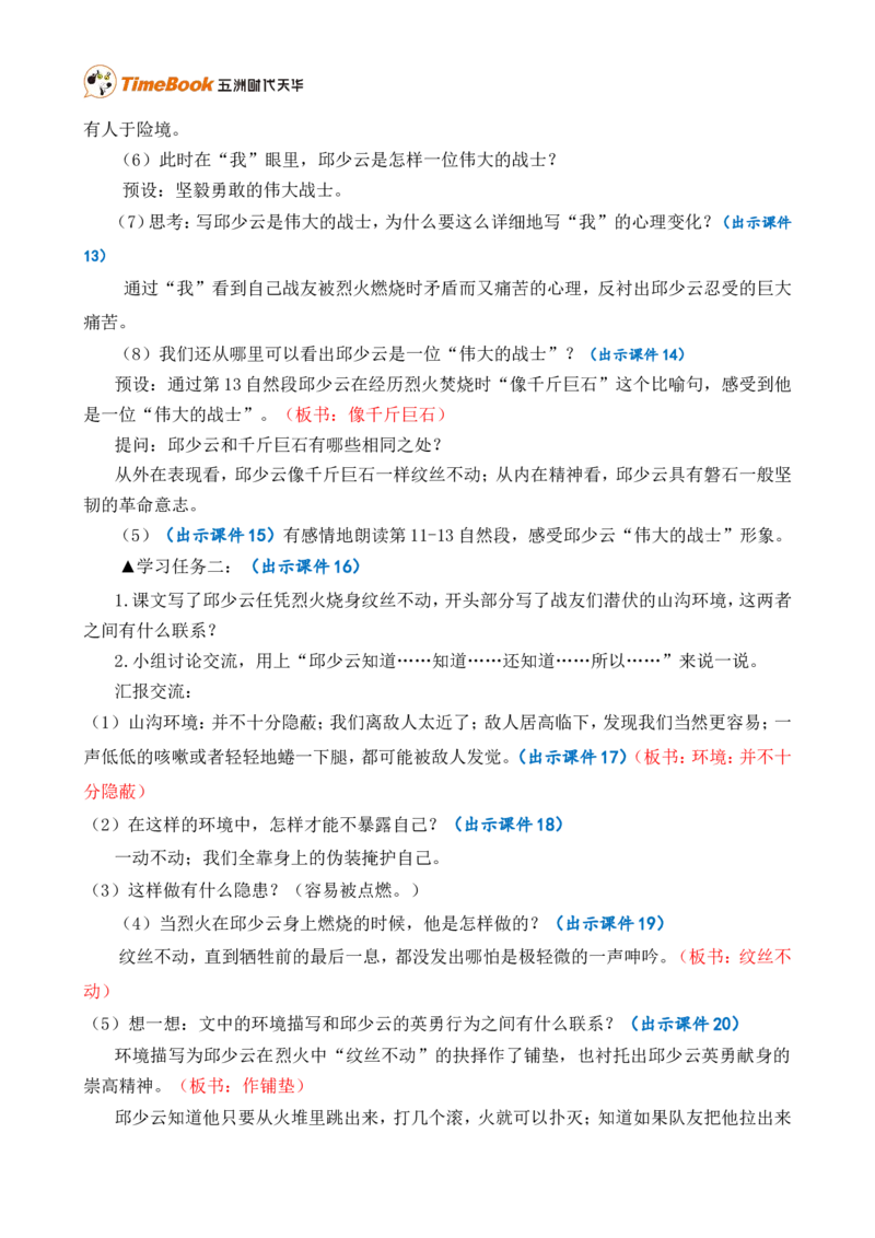 9我的战友邱少云精华版教案_25秋1-6年级语文上册课件教案_25秋统编版语文六年级上册_统编版语文六年级上册教学资源包（25秋七彩课堂）_2.第二单元_9我的战友邱少云_教案
