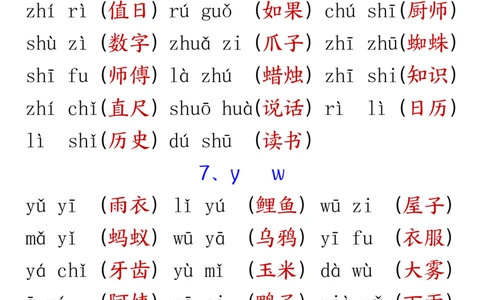一年级语文拼音练习完整版_小学1-6年级常用的上册资源汇总_一年级上册资料