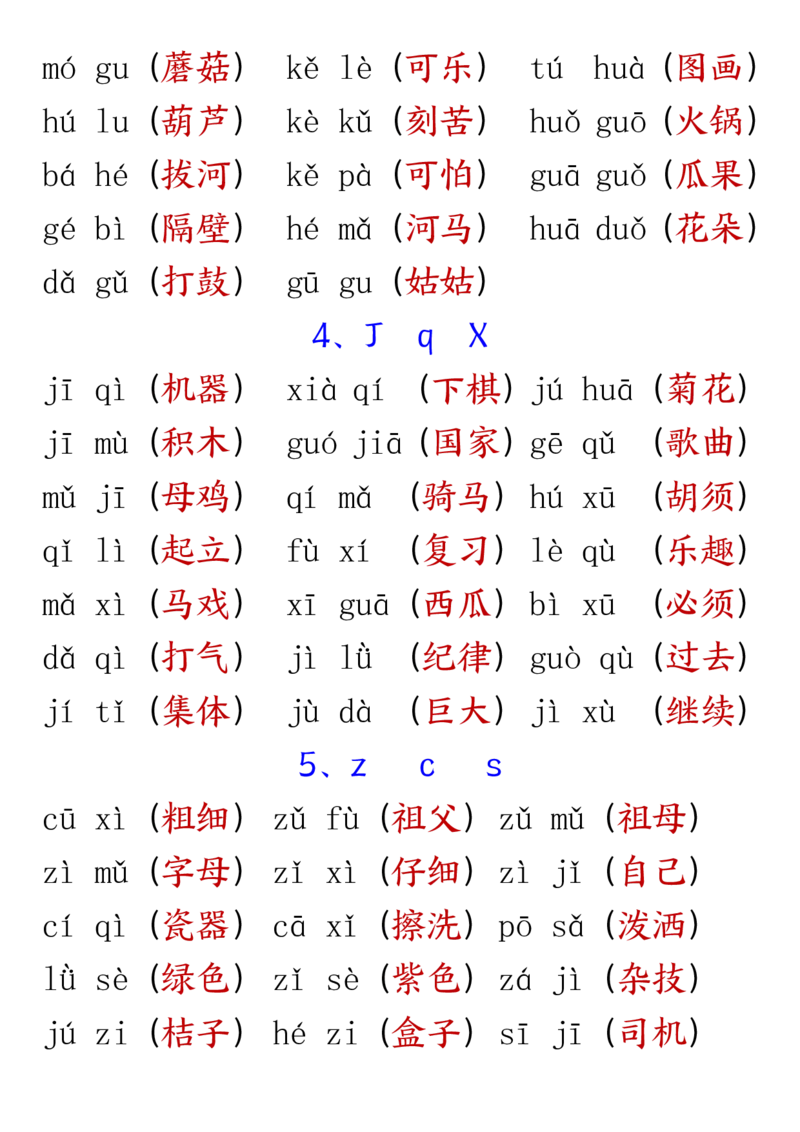 一年级语文拼音练习完整版_小学1-6年级常用的上册资源汇总_一年级上册资料