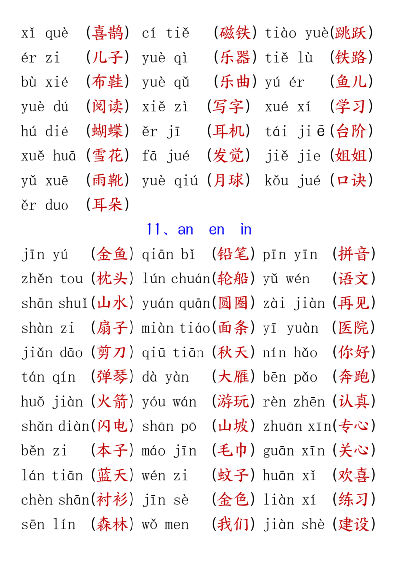 一年级语文拼音练习完整版_小学1-6年级常用的上册资源汇总_一年级上册资料
