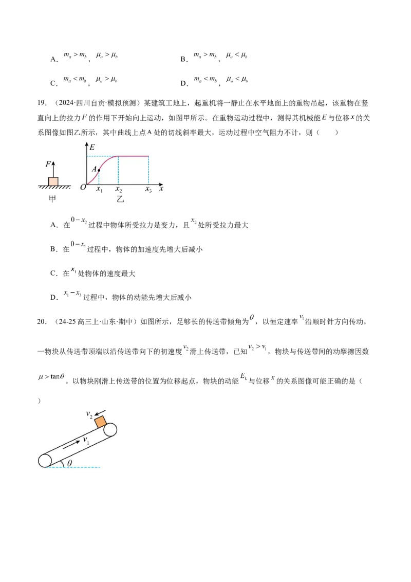 微专题六图像法（讲义）（原卷版）_03高考英语_2025年新高考资料_二轮复习_01高考语文等多个文件_上好课2025年高考物理二轮复习讲练测（新高考通用）