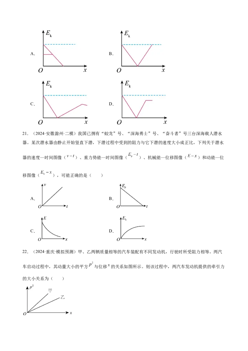 微专题六图像法（讲义）（原卷版）_03高考英语_2025年新高考资料_二轮复习_01高考语文等多个文件_上好课2025年高考物理二轮复习讲练测（新高考通用）
