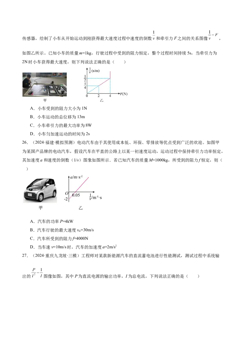 微专题六图像法（讲义）（原卷版）_03高考英语_2025年新高考资料_二轮复习_01高考语文等多个文件_上好课2025年高考物理二轮复习讲练测（新高考通用）