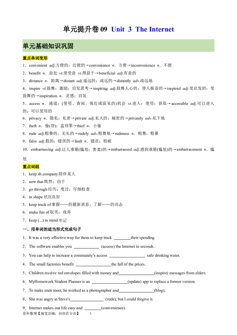 单元提升卷09Unit3TheInternet（解析版）_03高考英语_新高考复习资料_2024年新高考资料_一轮复习资料_完2024年高考英语一轮复习考点通关卷（新高考）_单元提升卷（01-16）