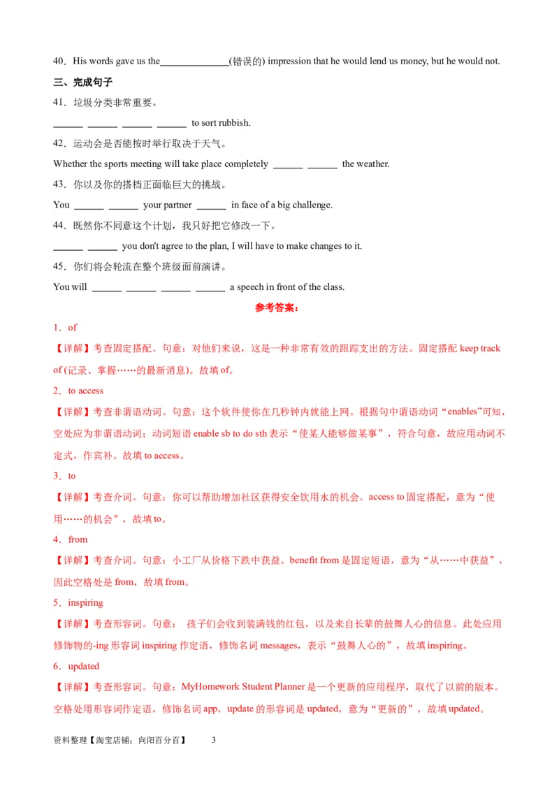 单元提升卷09Unit3TheInternet（解析版）_03高考英语_新高考复习资料_2024年新高考资料_一轮复习资料_完2024年高考英语一轮复习考点通关卷（新高考）_单元提升卷（01-16）