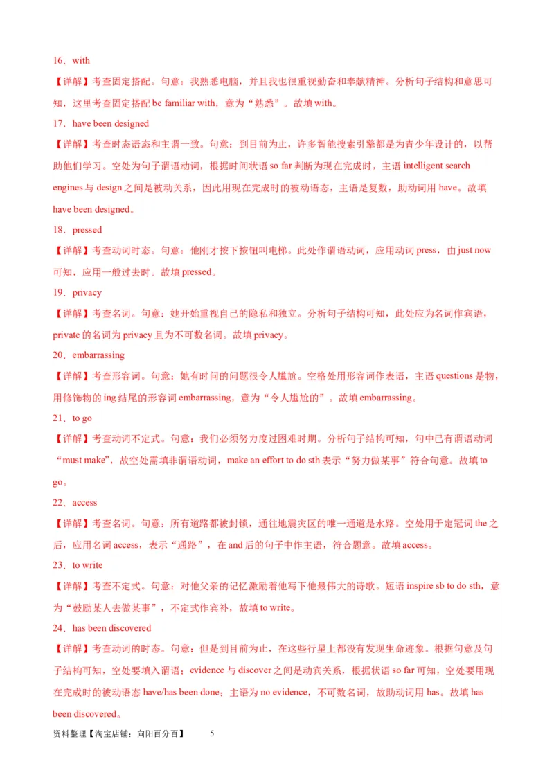 单元提升卷09Unit3TheInternet（解析版）_03高考英语_新高考复习资料_2024年新高考资料_一轮复习资料_完2024年高考英语一轮复习考点通关卷（新高考）_单元提升卷（01-16）