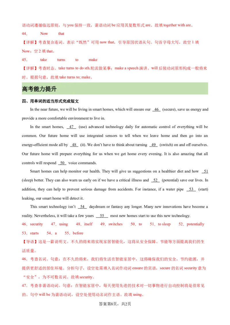 单元提升卷09Unit3TheInternet（解析版）_03高考英语_新高考复习资料_2024年新高考资料_一轮复习资料_完2024年高考英语一轮复习考点通关卷（新高考）_单元提升卷（01-16）