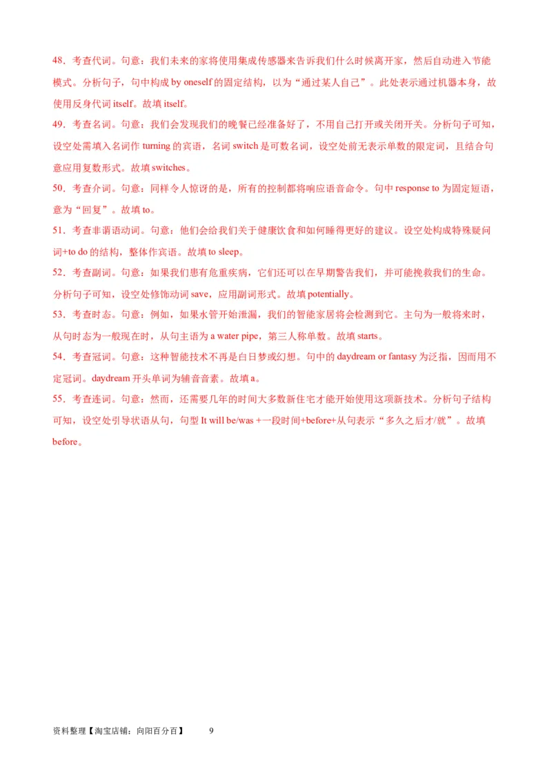 单元提升卷09Unit3TheInternet（解析版）_03高考英语_新高考复习资料_2024年新高考资料_一轮复习资料_完2024年高考英语一轮复习考点通关卷（新高考）_单元提升卷（01-16）