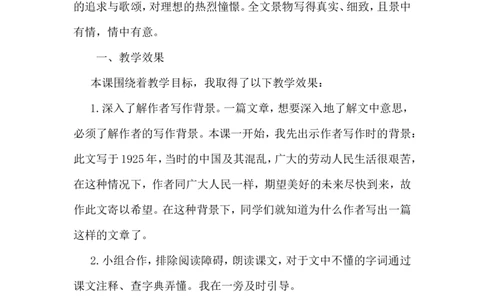 《好的故事》教学反思_25秋1-6年级语文上册课件教案_25秋统编版语文六年级上册_统编版语文六年级上册教学资源包（25秋状元大课堂）_4-《状元大课堂》六年级语文上册_六年级语文上册