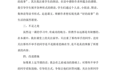 《好的故事》教学反思_25秋1-6年级语文上册课件教案_25秋统编版语文六年级上册_统编版语文六年级上册教学资源包（25秋状元大课堂）_4-《状元大课堂》六年级语文上册_六年级语文上册