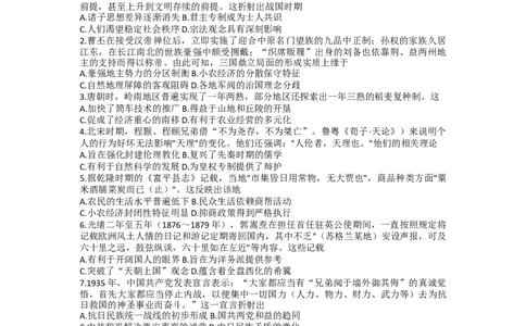广东省清远市2022-2023学年高三上学期期末教学质量检测历史试题_07高考历史_历史高考模拟题_新高考_2023年