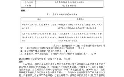 广东省清远市2022-2023学年高三上学期期末教学质量检测历史试题_07高考历史_历史高考模拟题_新高考_2023年