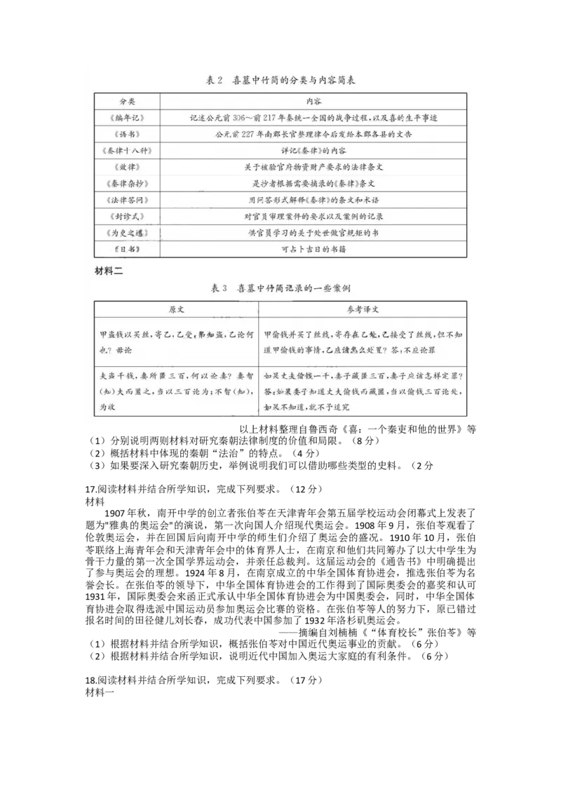 广东省清远市2022-2023学年高三上学期期末教学质量检测历史试题_07高考历史_历史高考模拟题_新高考_2023年